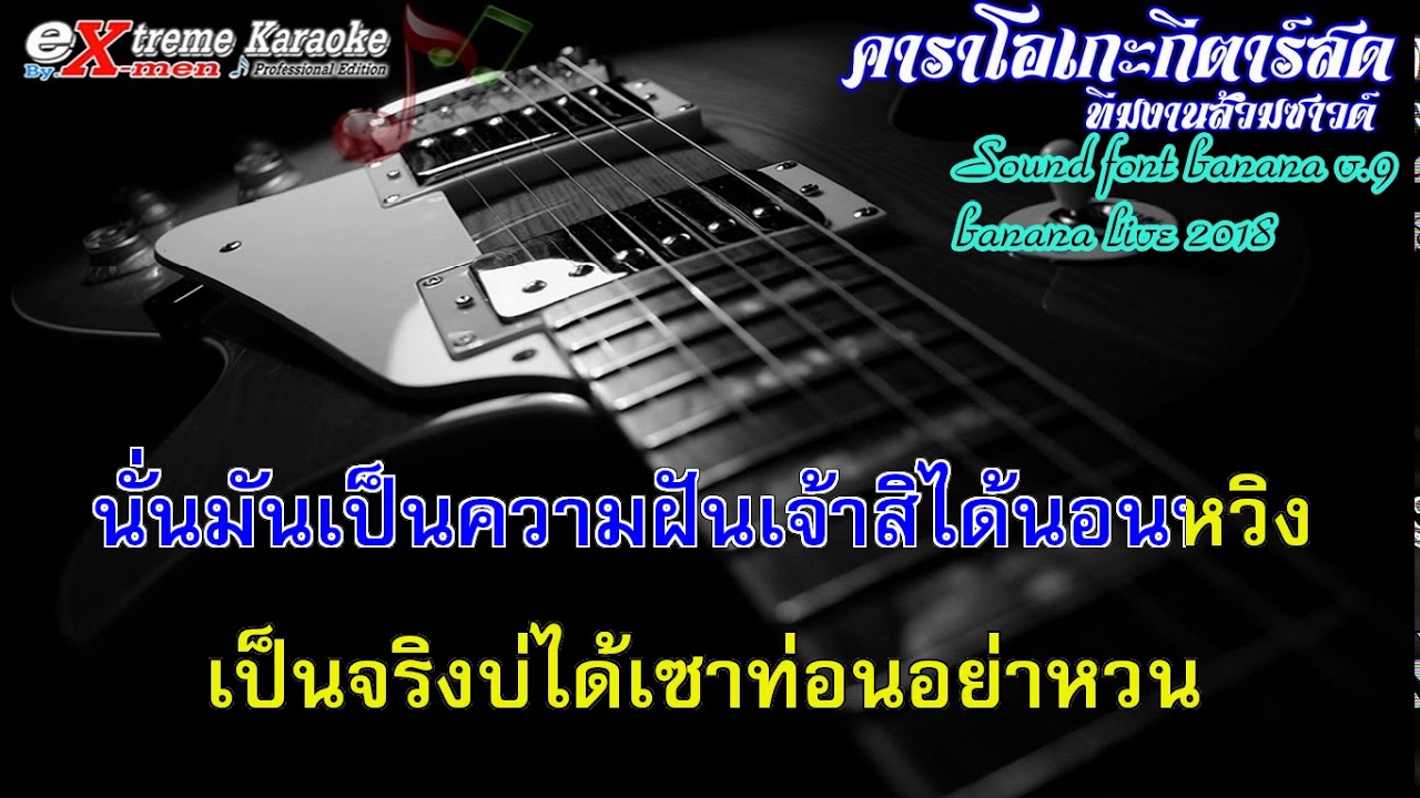มีสิทธิ์เพียงคิดถึง มีเกริ่น  - สาธิต ทองจันทร์ คาราโอเกะกีต้าร์สด