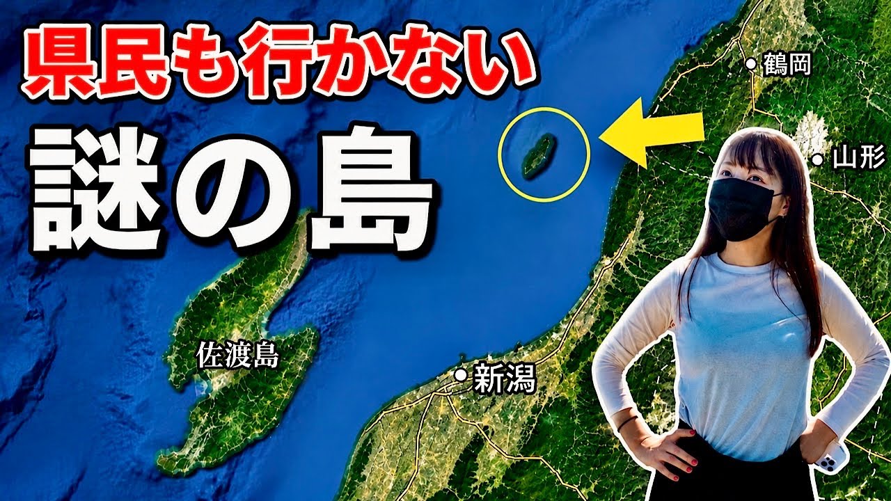 【穴場】新潟は佐渡島だけじゃない...