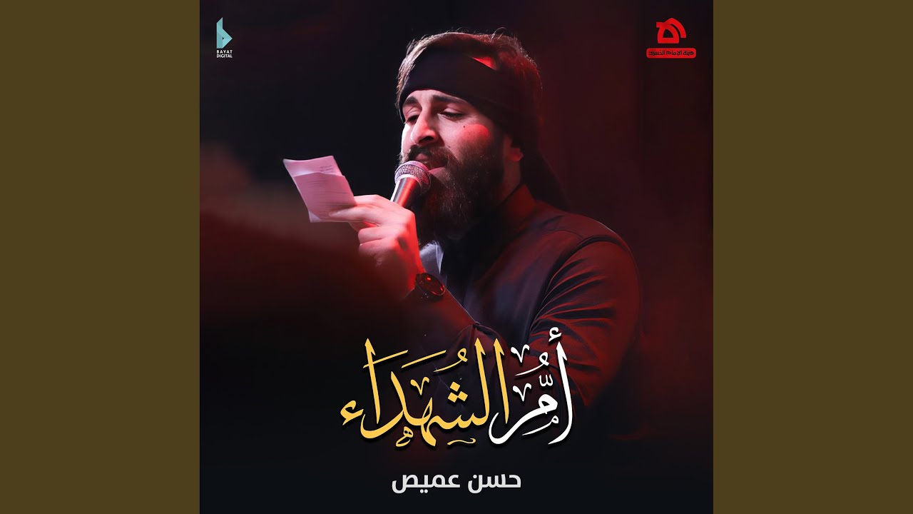 أم الشھداء
