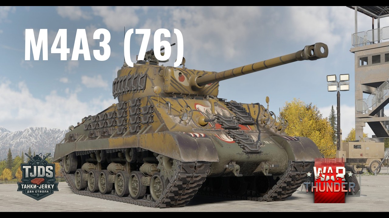 АМЕРИКАНСЬКА КЛАСИКА M4A3 (76) War Thunder, UA, Jerky Розіграші