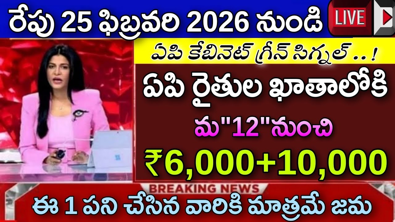 “రైతులకు డబుల్ గుడ్ న్యూస్ 💥 ఈ 1 పని చేసినవారికే ₹6000+10,000 ఖాతాలో జమ | రేపటి నుంచే ప్రారంభం”