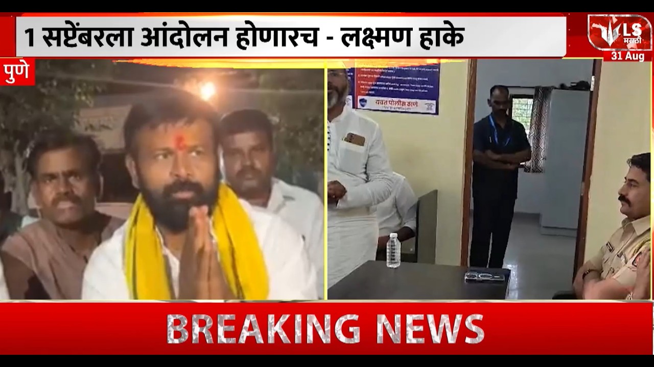 Laxman Hake | OBC Andolan | 1 सप्टेंबरला आंदोलन होणारच - लक्ष्मण हाके