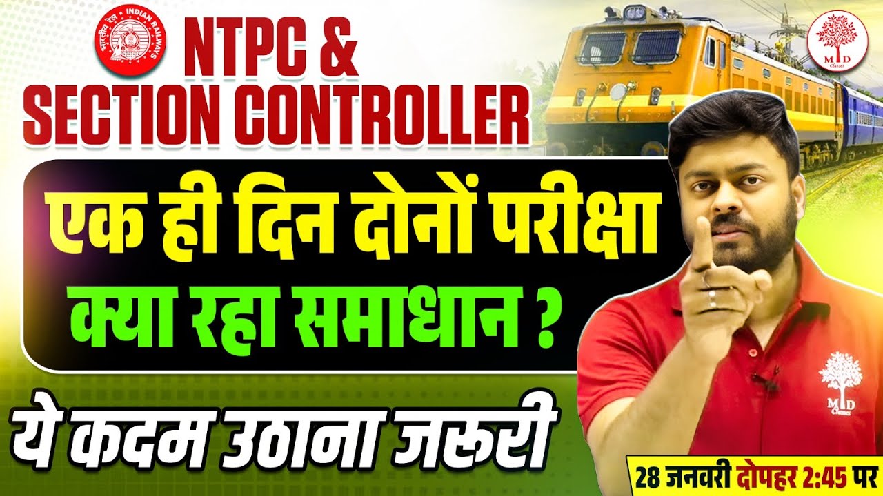 RRB NTPC TYPING TEST 2026 | RRB SECTION CONTROLLER EXAM DATE 2026 | SECTION CONTROLLER EXAM DATE