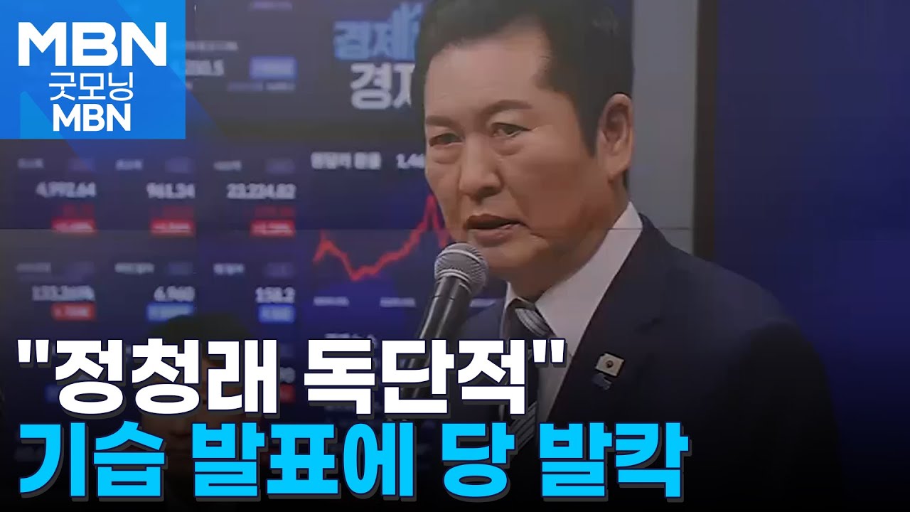 정청래 '기습 합당' 발표에 당 발칵 
