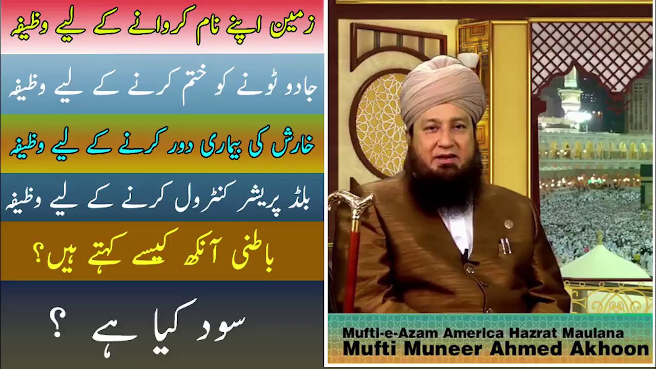Khawab ki Tabeer Questions and Answers - Mufti Muneer Ahmed Akhoon -  Raham TV