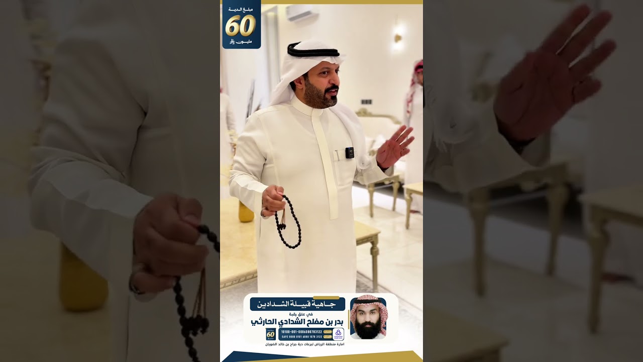 استقبال : الشيخ رده بن عوض الصديعي لوفد قبيلة الشدادين لعتق رقبة بدر بن مفلح الشدادي 📍مكة