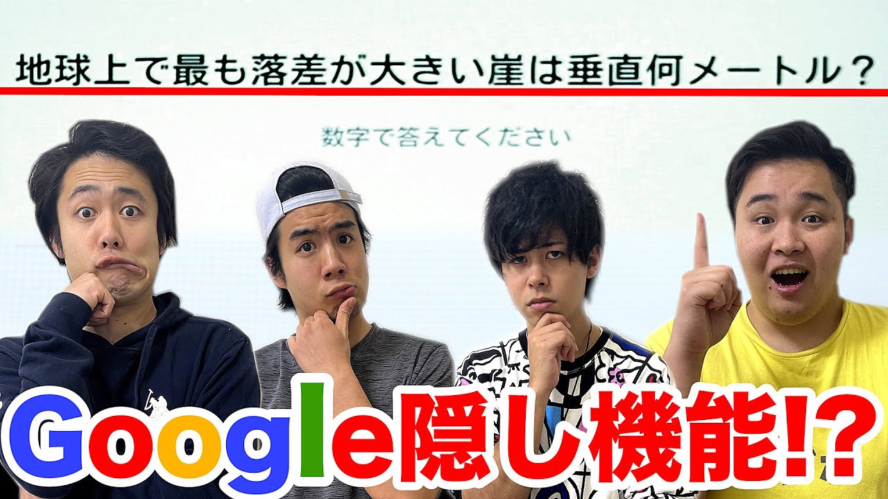 【裏技】「OK Google！」の後にキーワードを言うと秘密のクイズ大会ができるらしい！？