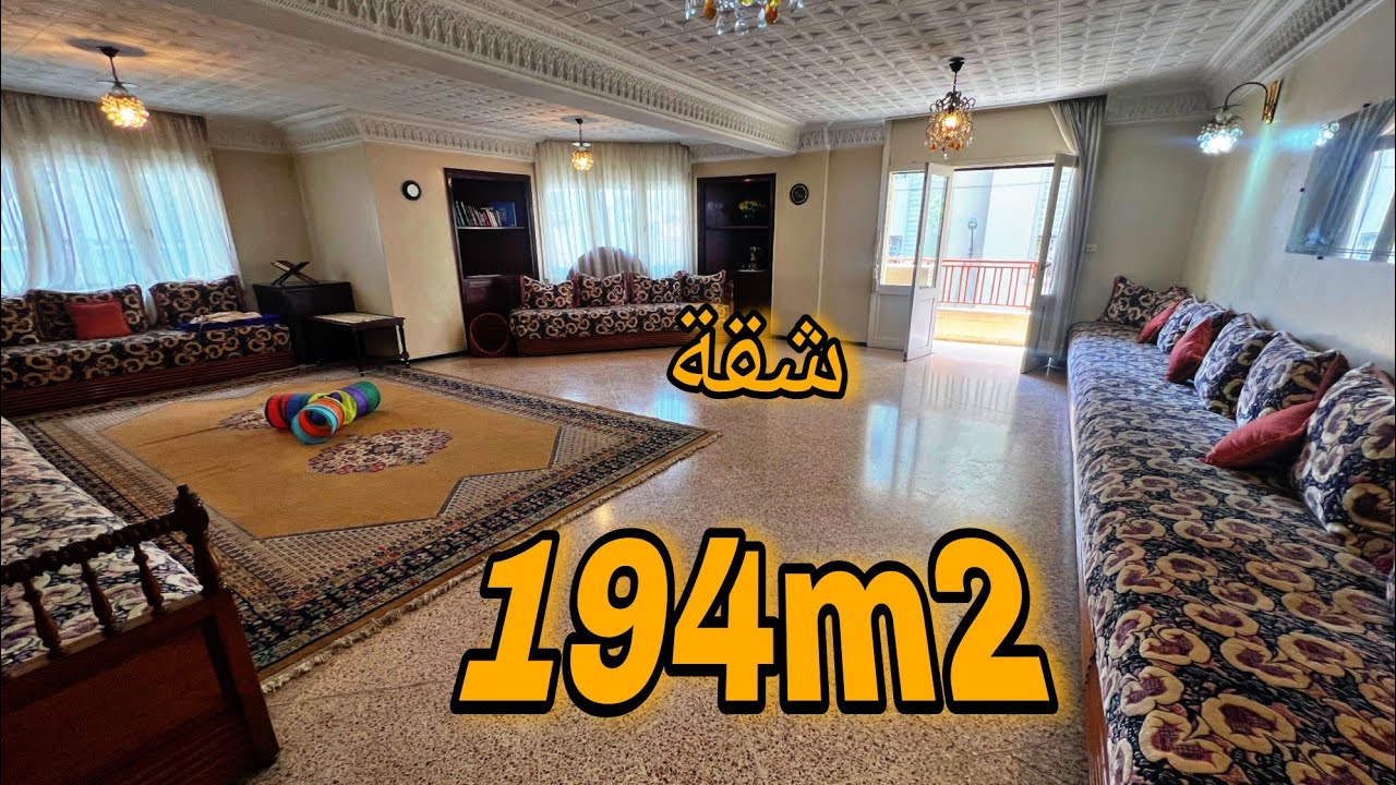 🏡شقة 🏡ممتازة✅️ 194m2🤩جات ب لاجروند🤩