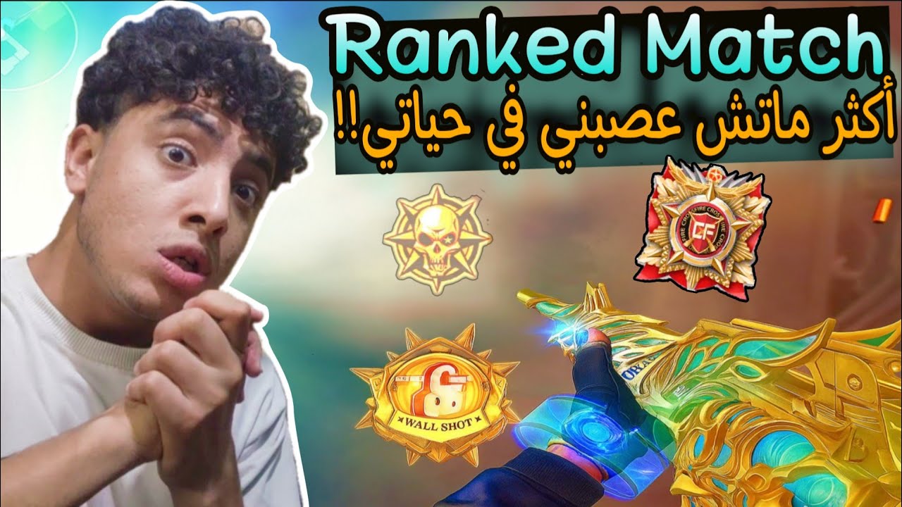 كروس فاير رانكد ماتش تحذير الفيديو ده فيه صياح أكثر من الجيم 🤬😂