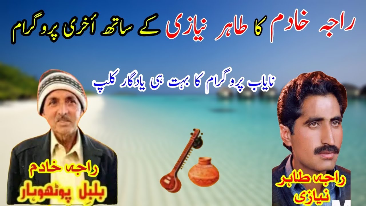 Tahir Niazi vs Raja Khadim Pothwari Sher | Last Program Of Raja Khadim | Old Pothwari Sher