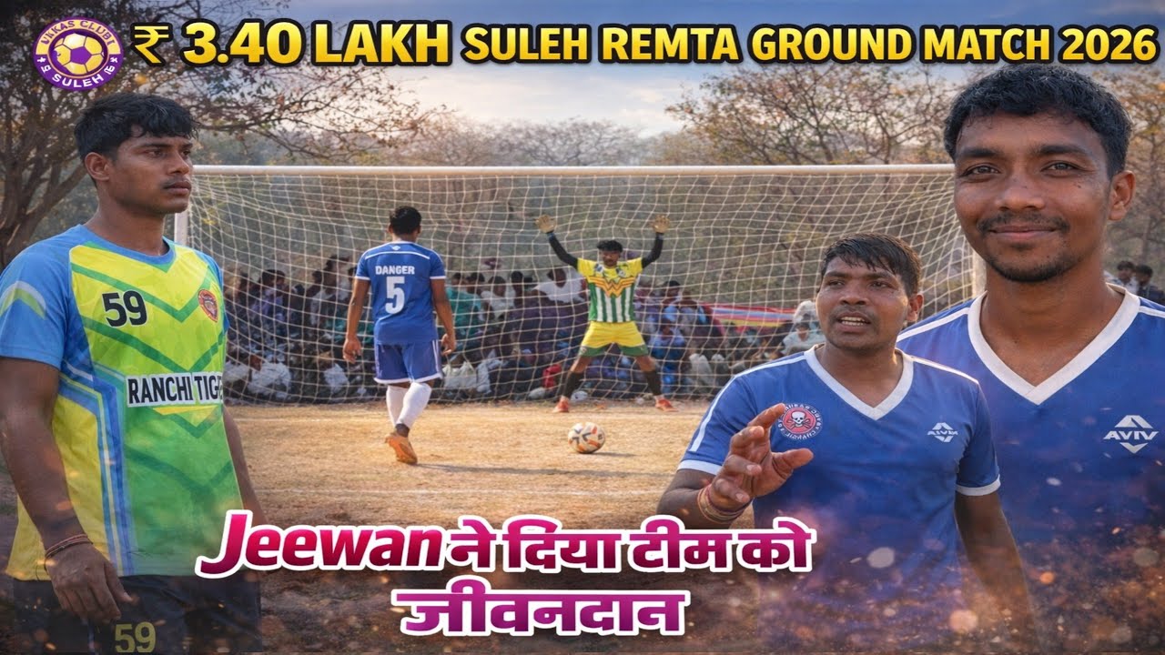 Jeewan Munda ka Kamal | DC Chandil Vs PK Brother | Suleh Remta Ground Match 2026