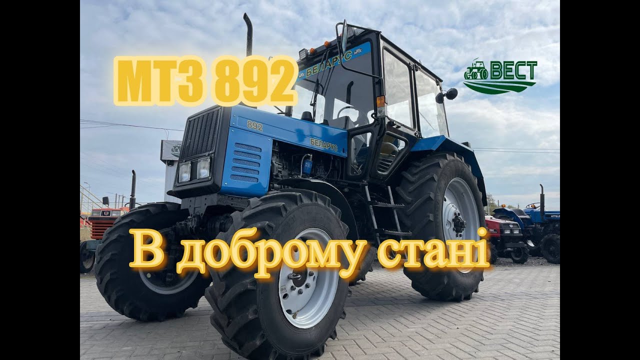 МТЗ 892- потужний, простий, в доброму стані