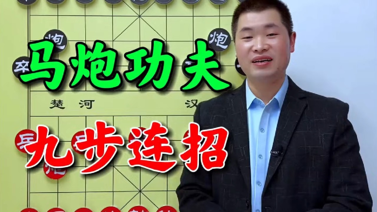 你可能没听过钟珍的名字，但看完这局，你就明白什么叫真正的棋 #象棋 #象棋残局 #象棋高手