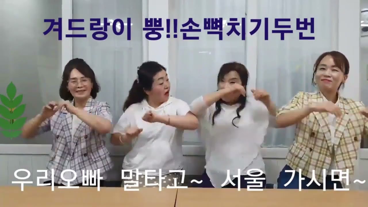 K-시니어 음악율동 (오빠생각)