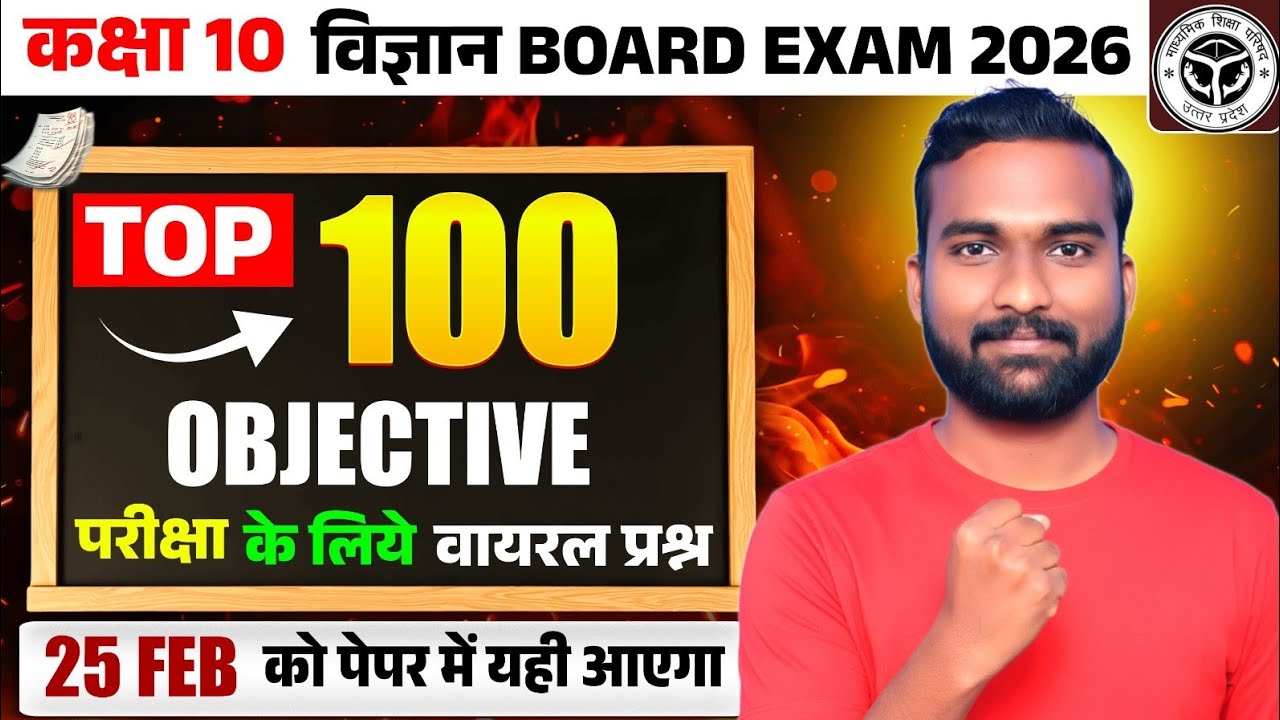 ✅ पिछले 7 सालों के विज्ञान के सारे प्रश्न | Class 10 Science Board 2026 | Most Important MCQ