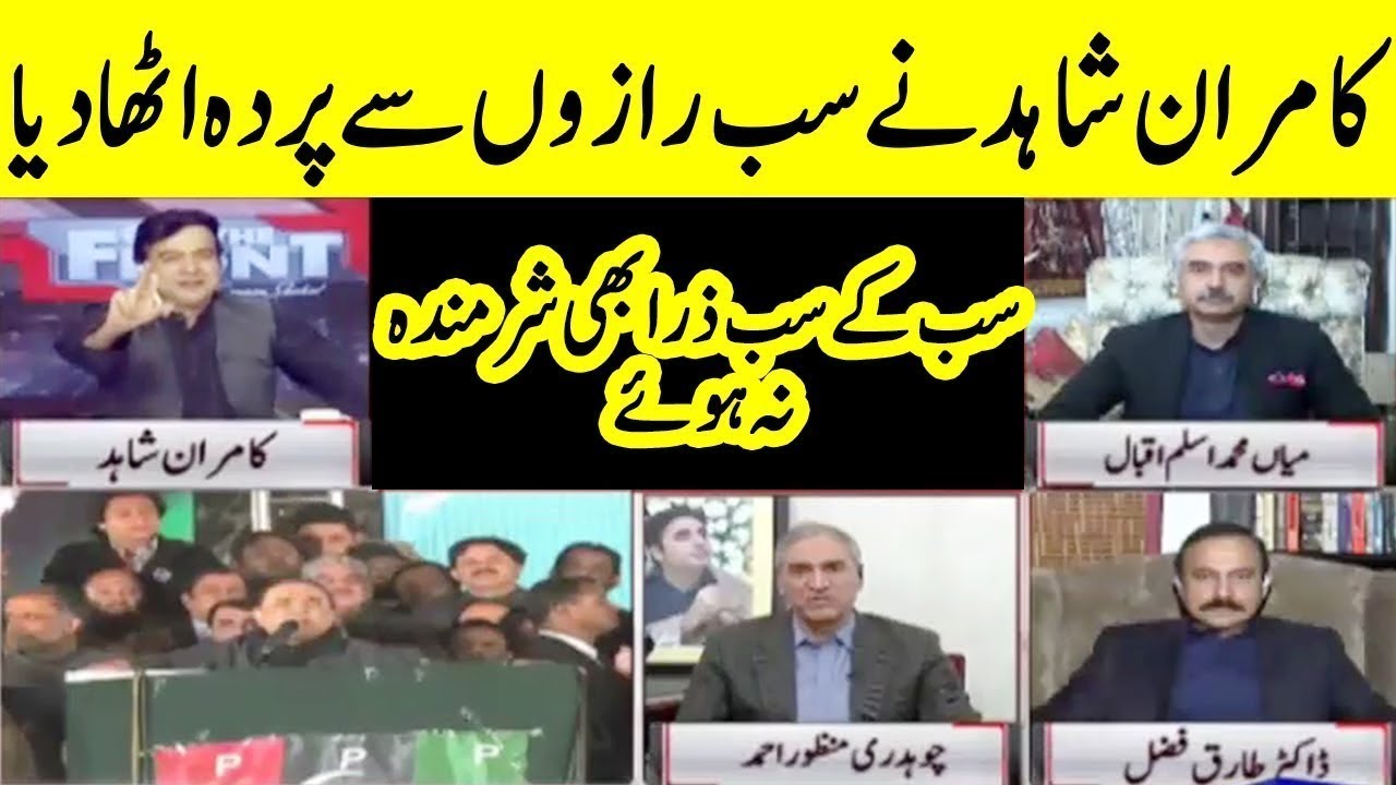 Kamran Shahid vs PTI vs PMLN vs PPP | Dunya News