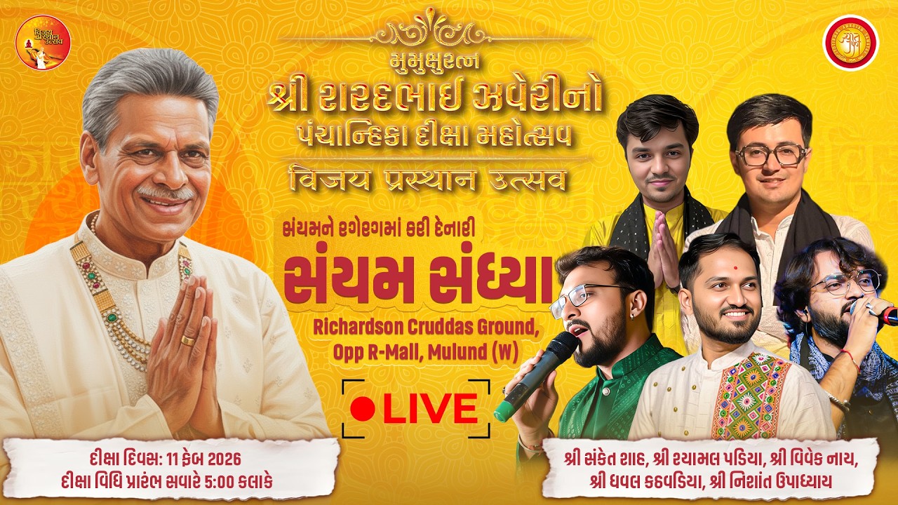Sanyam Sandhya Singer: Sanket Shah & team - Mumukshu Shri Sharadbhai Zaveri - Vijay Prasthan Utsav