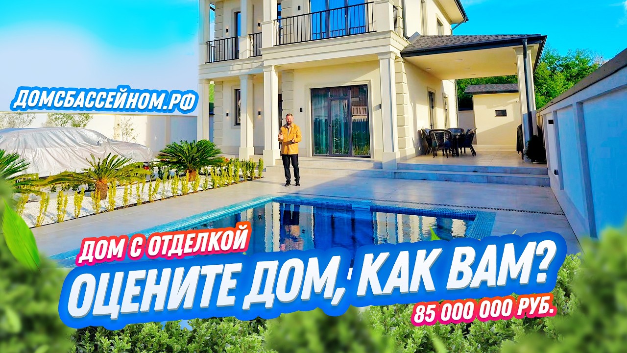 ДОМ С БАССЕЙНОМ В СОЧИ! Неоклассика, 5 соток, вид на море