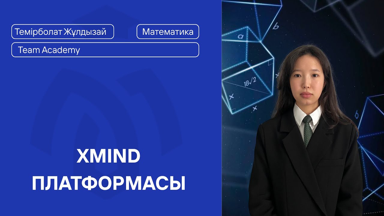 XMIND / ПЛАТФОРМА