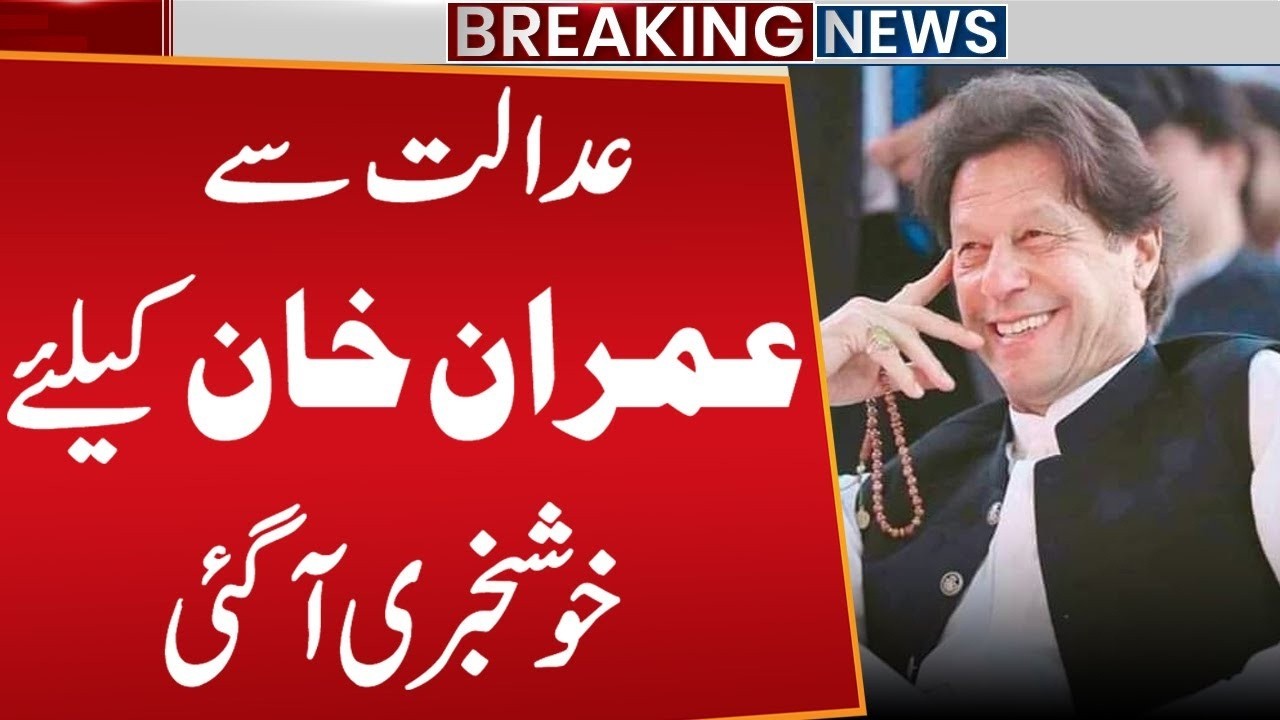 PTI Big Victory | Good News For Imran Khan | IHC Big Decision | Breaking News | Public News