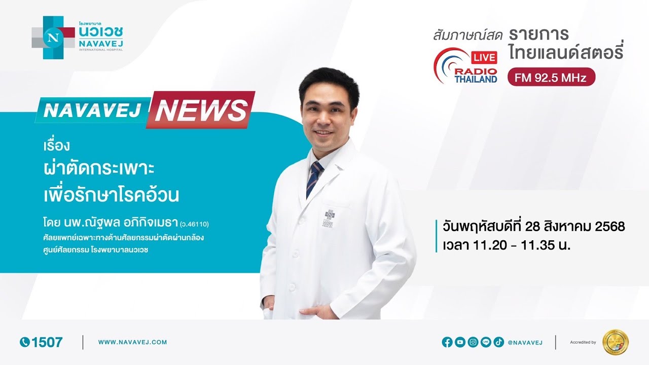 ผ่าตัดกระเพราะเพื่อรักษาโรคอ้วน