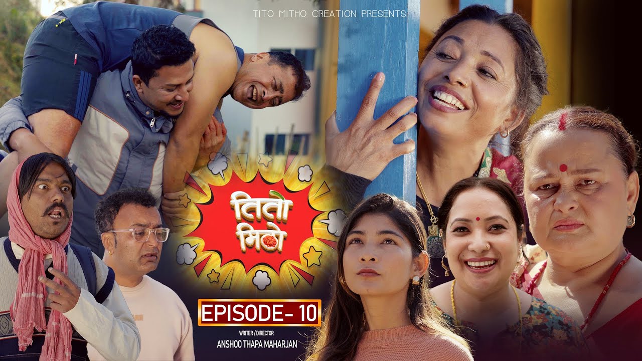 तीतो मिठो Episode - 10 | New Nepali Comedy Series| Nepali Comedy Serial Video| Nepali Entertainment