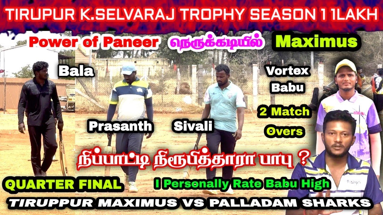Quarter Final | Tiruppur Maximus vs Palladam Sharks | Tiruppur K.Selvaraj Trophy Season 1 1LAKH