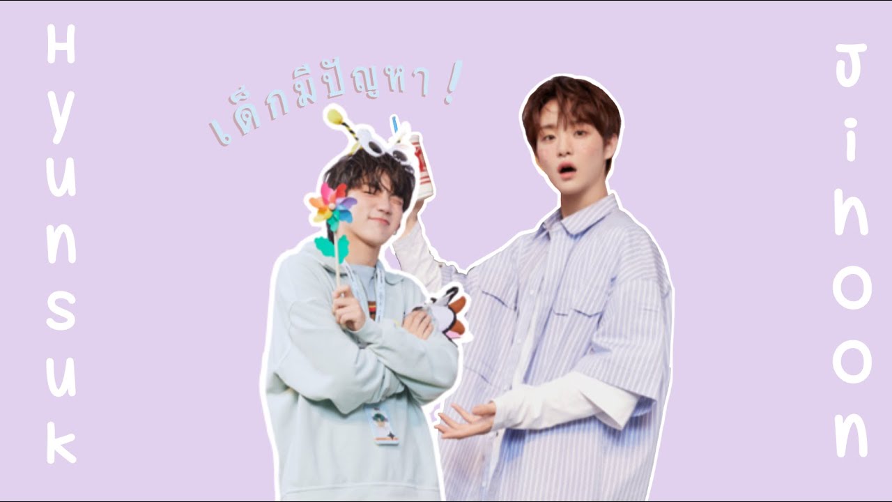 [OPV] hyunsuk x jihoon - เด็กมีปัญหา🖐🏻🐷🐼