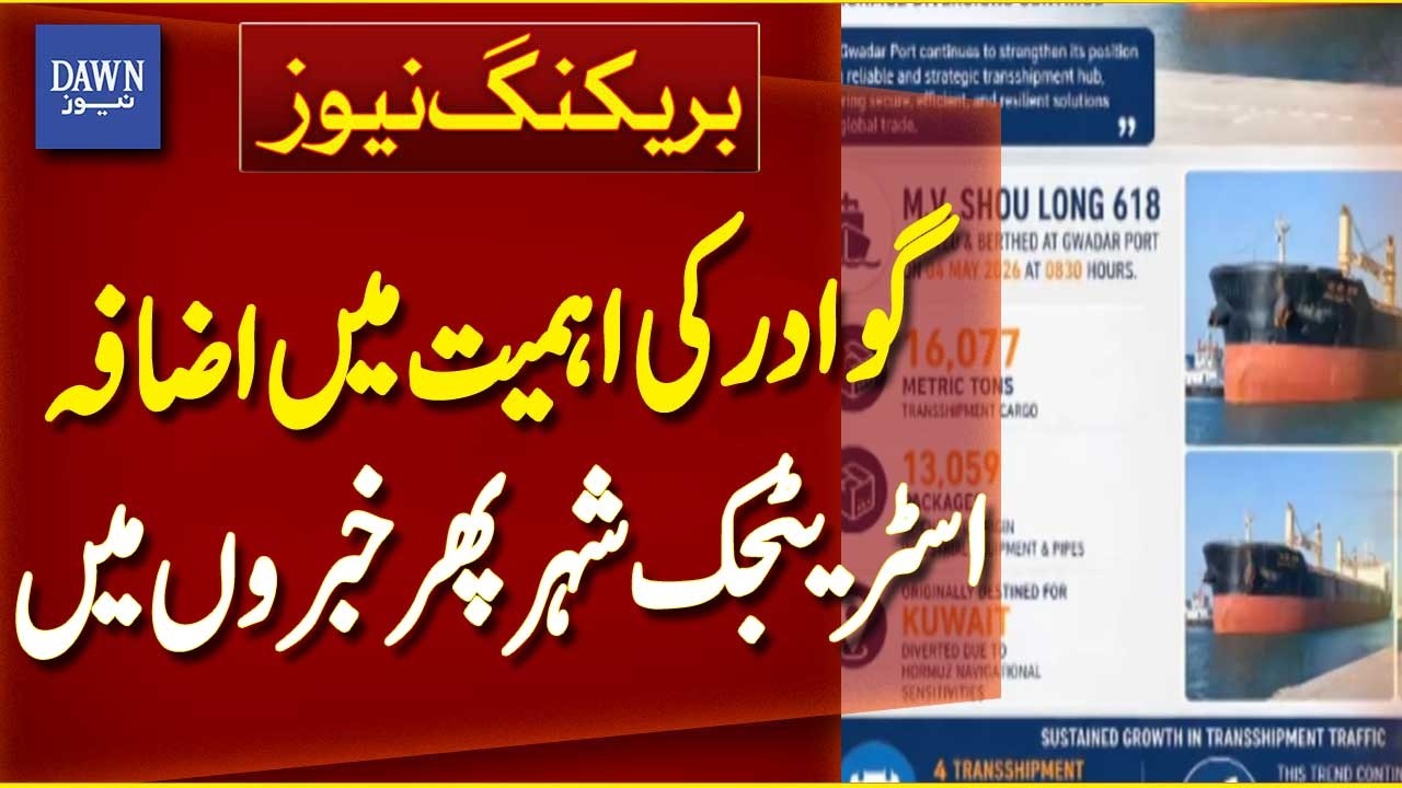 Gwadar Strategic Importance Rising | Regional Situation Impact | Port Security & Trade Hub