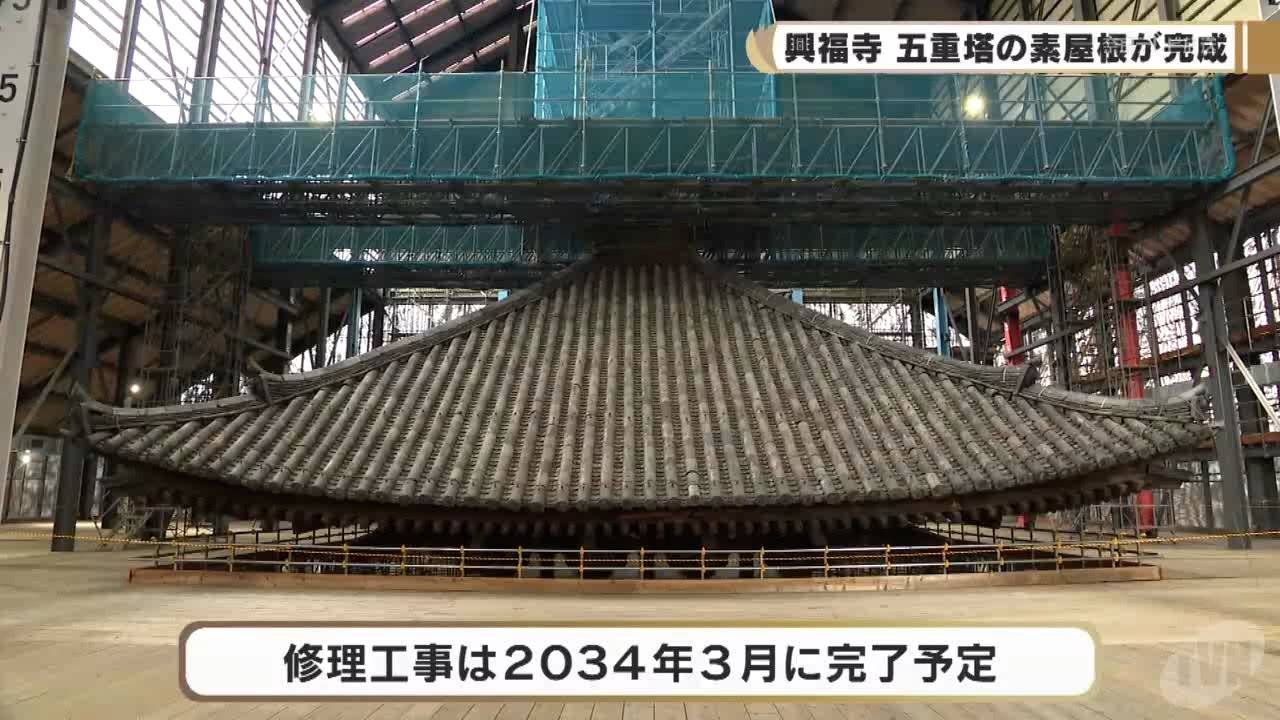 約１２０年ぶりの大規模修理　興福寺　五重塔の素屋根が完成 1