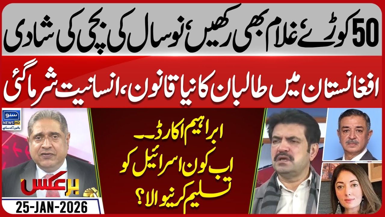 Abraham Accords - Pakistan's Stance & Future - Gaza Peace Board | Baraks | EP 434 | 25 Jan 2026