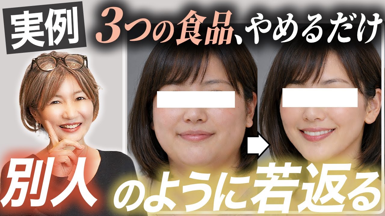 やめると10年後の顔が変わる！やめるべき3つの食品