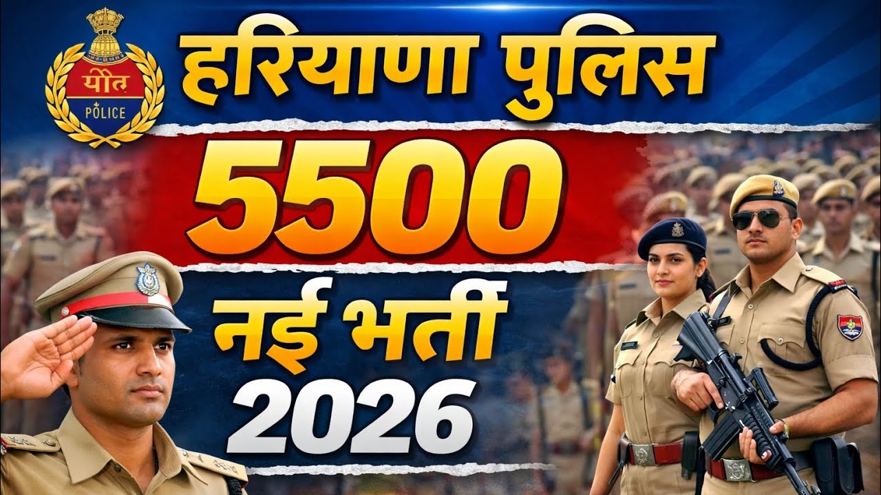HSSC Police Constable Recruitment 2026 | Haryana Police 5500 Posts | Online Form, Age, Eligibility