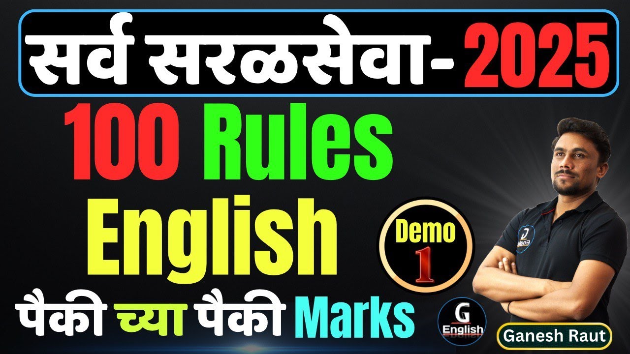 TCS & IBPS English-1 | सर्व सरळसेवा-2025 |100 Rules English | Ganesh Raut | Gayatri Academy