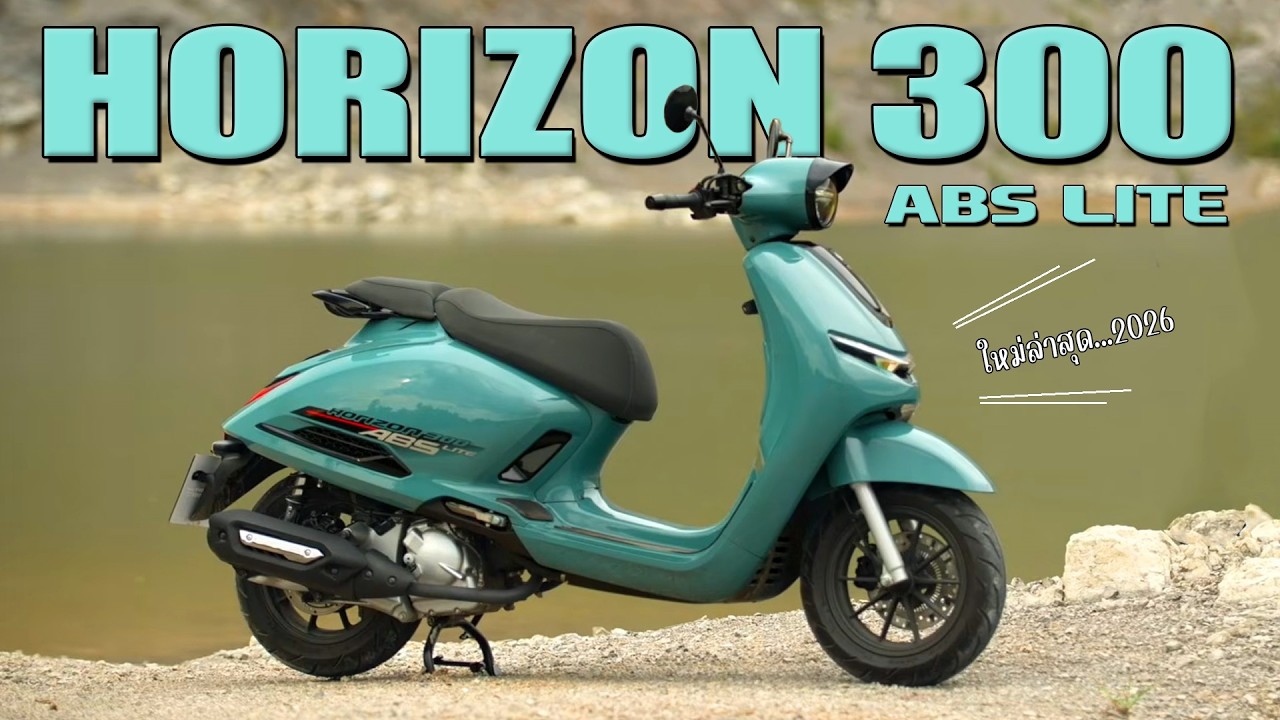Horizon 300ABS LITE แบรนด์ไทยรุ่นใหม่...ราคาใหม่ !!