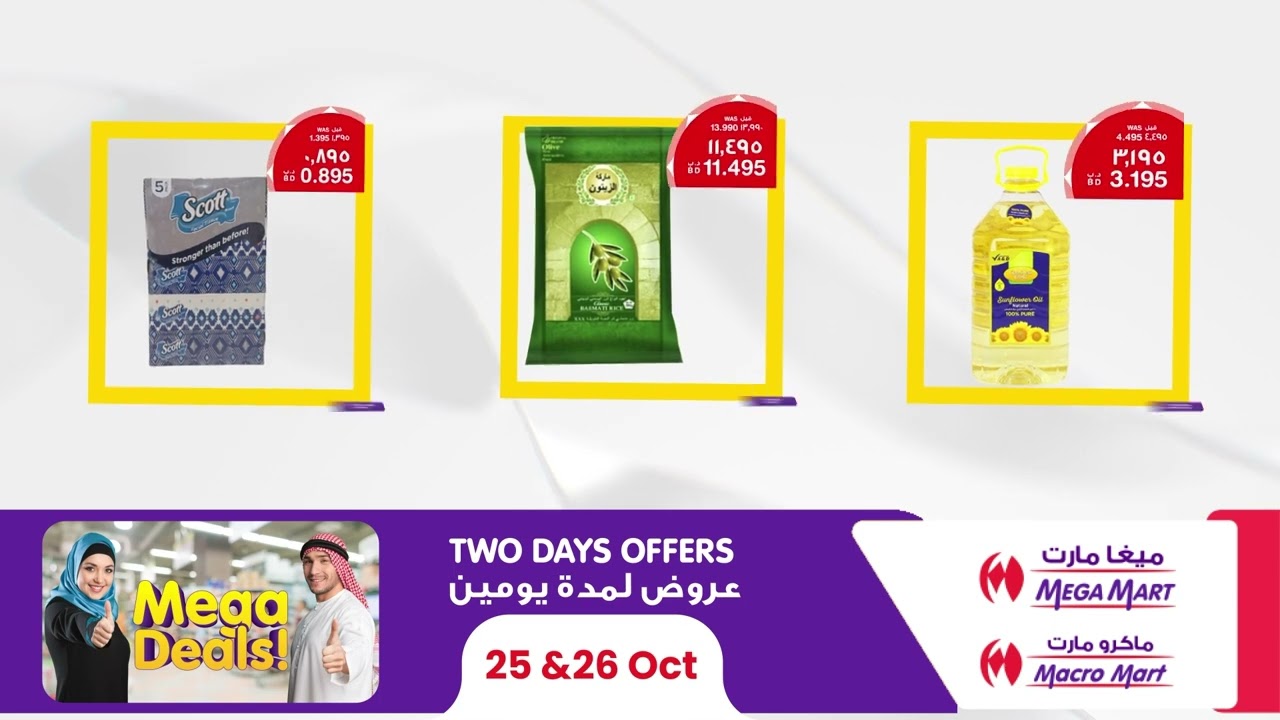 MegaMart & MacroMart Mega Deals | Two Days Offers | Oct 25 - Oct 30, 2024 | Don't Miss Out!