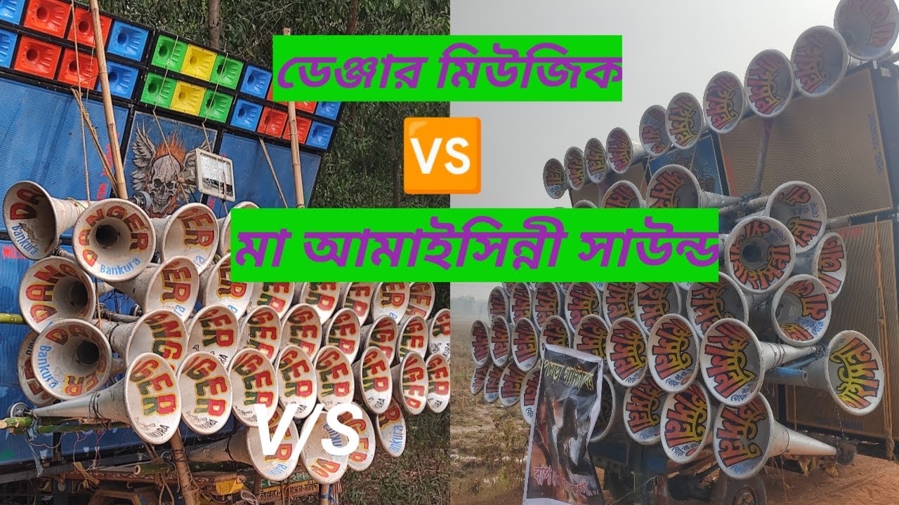 মা আমাইসিন্নী সাউন্ড এখন রেজাল্ট ভালো  বিকালে আবার হবে