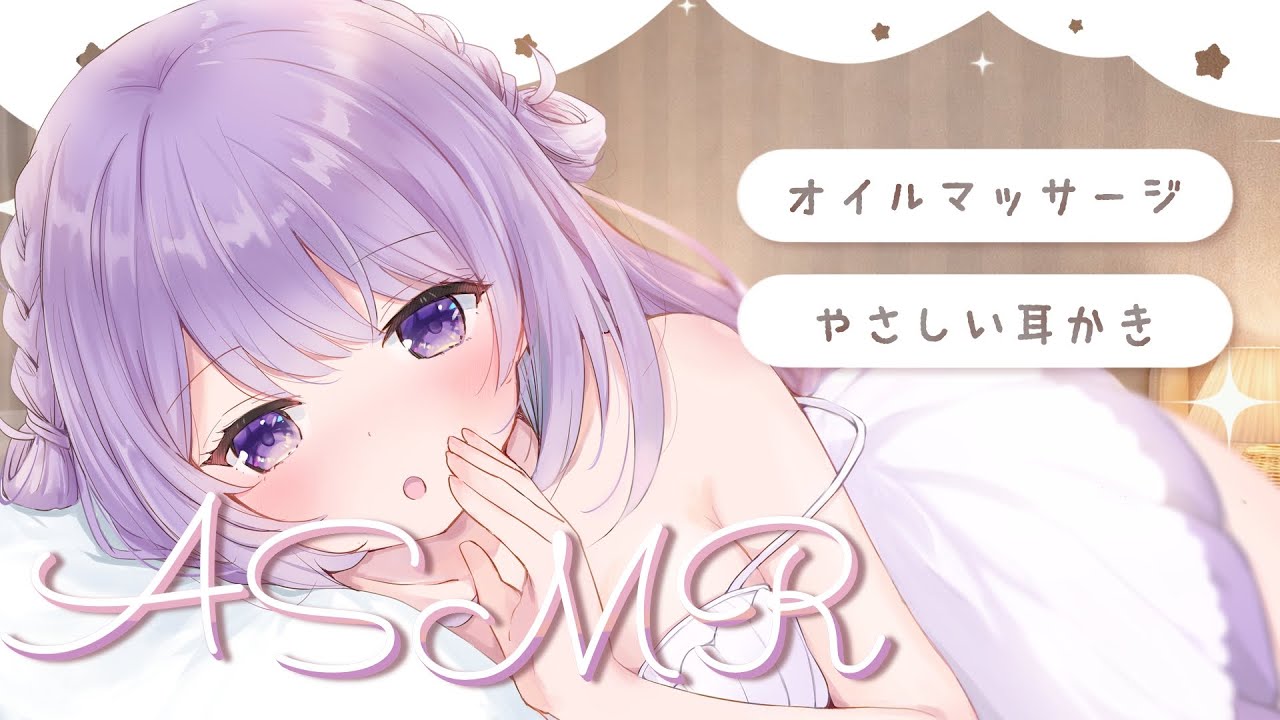 【ASMR】オイルマッサージと耳かきで幸せリラクゼーション♡［Binaural/囁き］【#ゆめくいゆん】┆途中広告なし