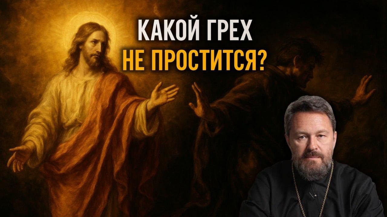 ЧТО ТАКОЕ ХУЛА НА ДУХА СВЯТОГО? Кто такой Дух Святой? Разбор Мф. 12:31-32