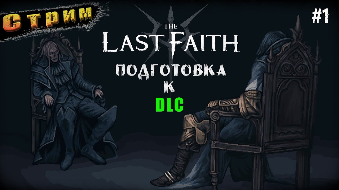 Перепрохождение за Стрелка Ждём DLC➤The Last Faith # 1