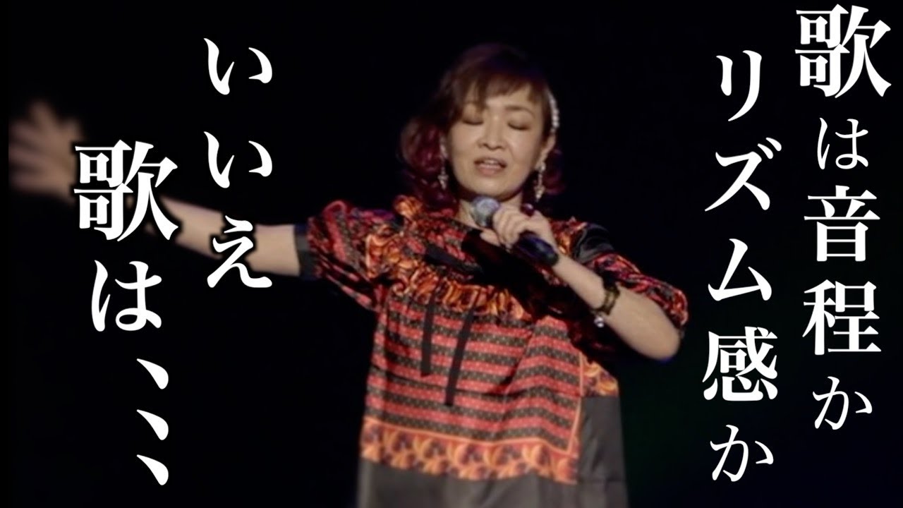 歌は音程かリズム感か いいえ歌は...