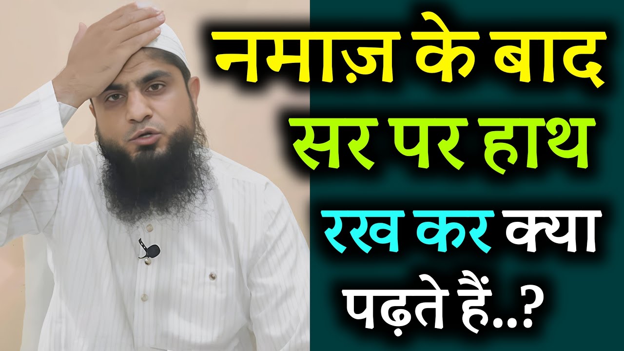 Namaz Ke Baad Sar Par Hath Rakh Kar Kya Padhte Hain | Namaz Ke Baad Ki Dua | Mufti Idrees Falahi 