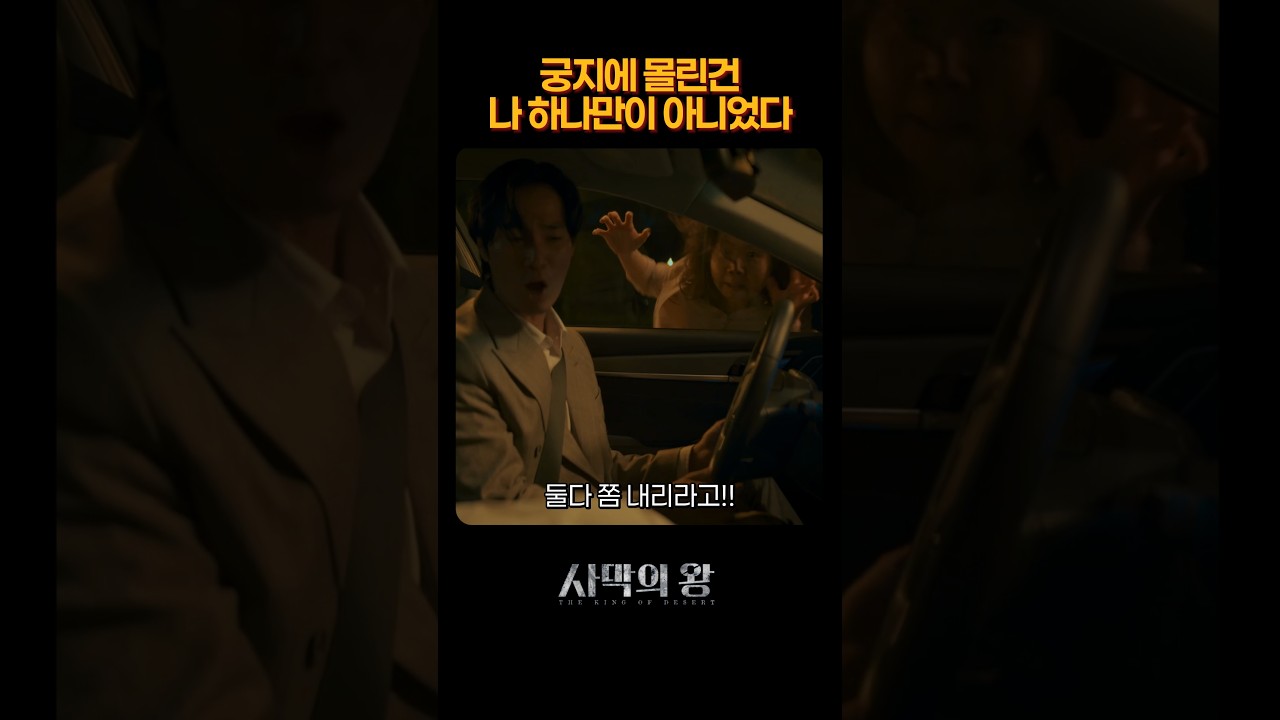 궁지에 몰린건 나 하나만이 아니었다