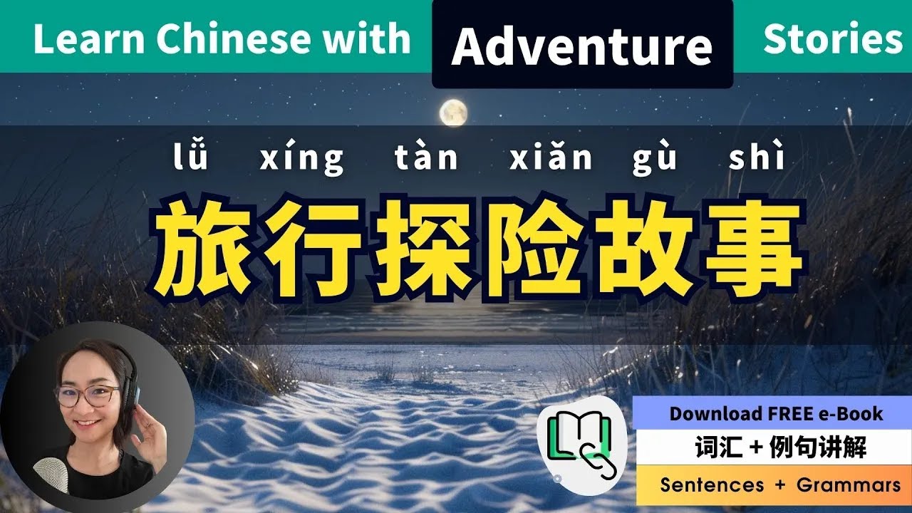 听故事学中文 《卡尔》合集 | Learn Chinese Through Stories: Karl's Story Collection | HSK 4-5