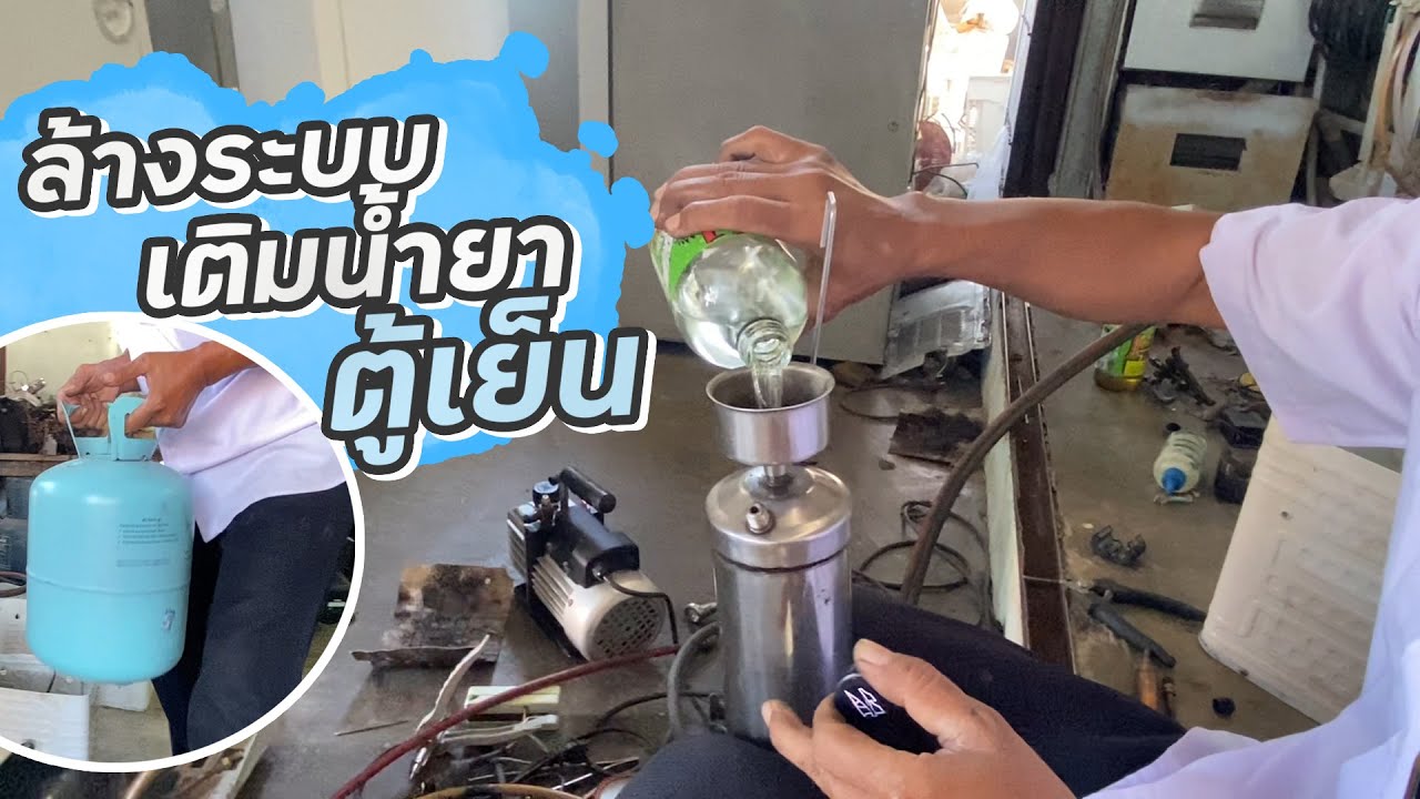 ล้างระบบตู้เย็น f11 เติมน้ำยา R 134 #ตู้เย็นพานาประตูเดียวไม่เย็น