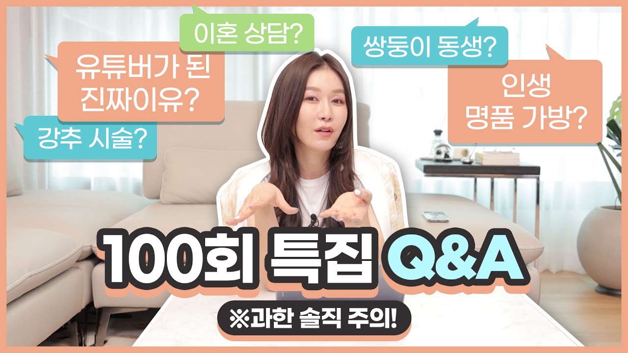 EP100&nbsp;&ndash;&nbsp;100회&nbsp;특집!&nbsp;무엇이든지&nbsp;물어보세영&hearts;&nbsp;/Q&A/큐앤에이/른다G/쇼핑/유튜버/실버버튼/썰/ssul/쇼쇼TV/쇼호스트