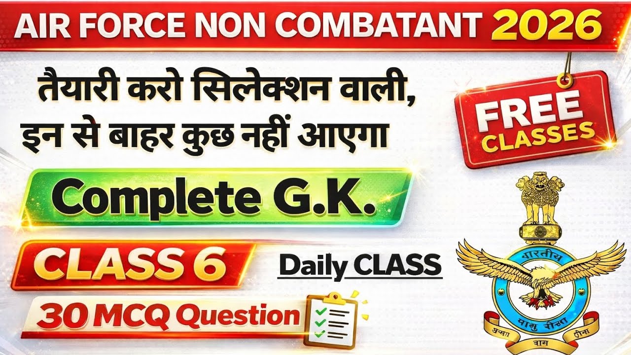 🛑 Air Force Non Combatant 2026 ✈️| Complete GK Class 6 | 30 MCQ Daily Practice | Free Classes 🇮🇳