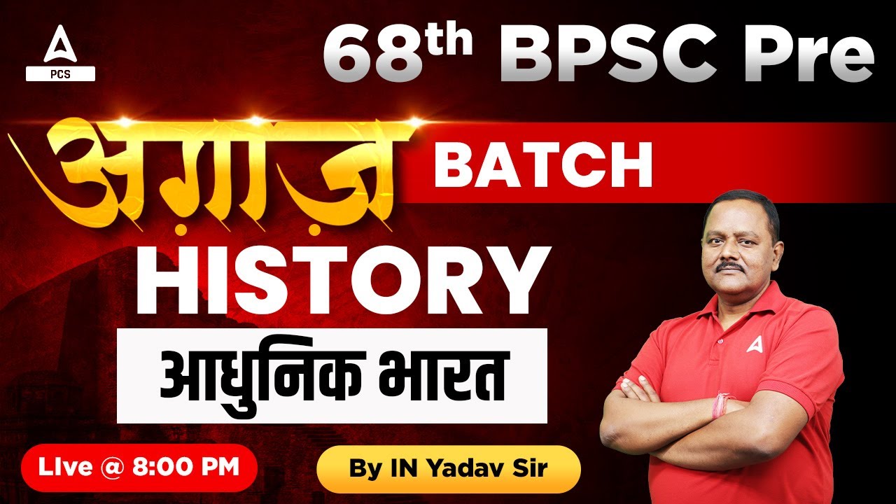 68th BPSC Pre | आगाज  Batch | HISTORY | I N Yadav Sir | आधुनिक भारत