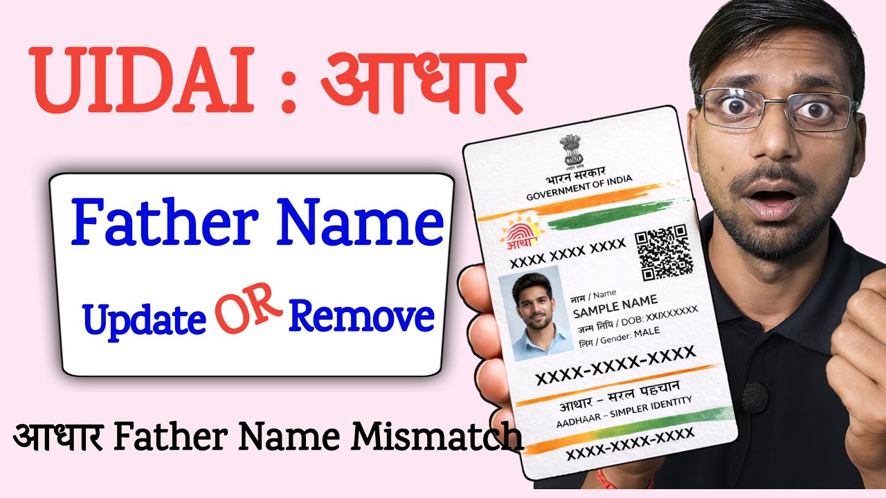 Aadhar Father Name Mismatch Problem solution  | आधार कार्ड में  पिता नाम ऑनलाइन कैसे सही करे