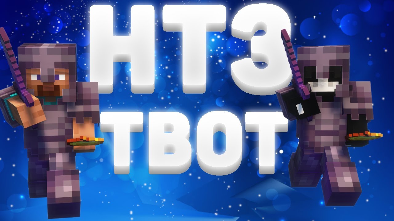 HT3 | BEST 